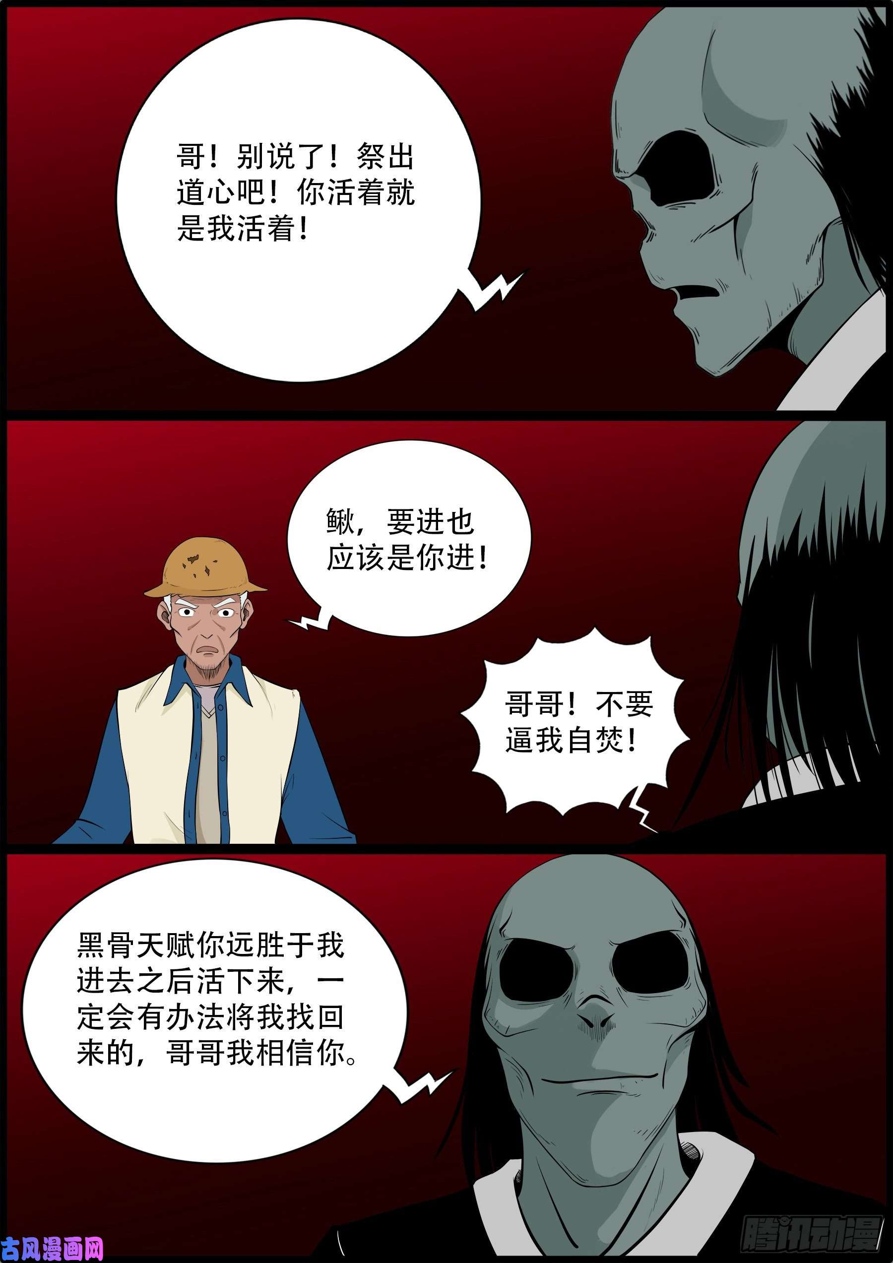 獬豸之地 018