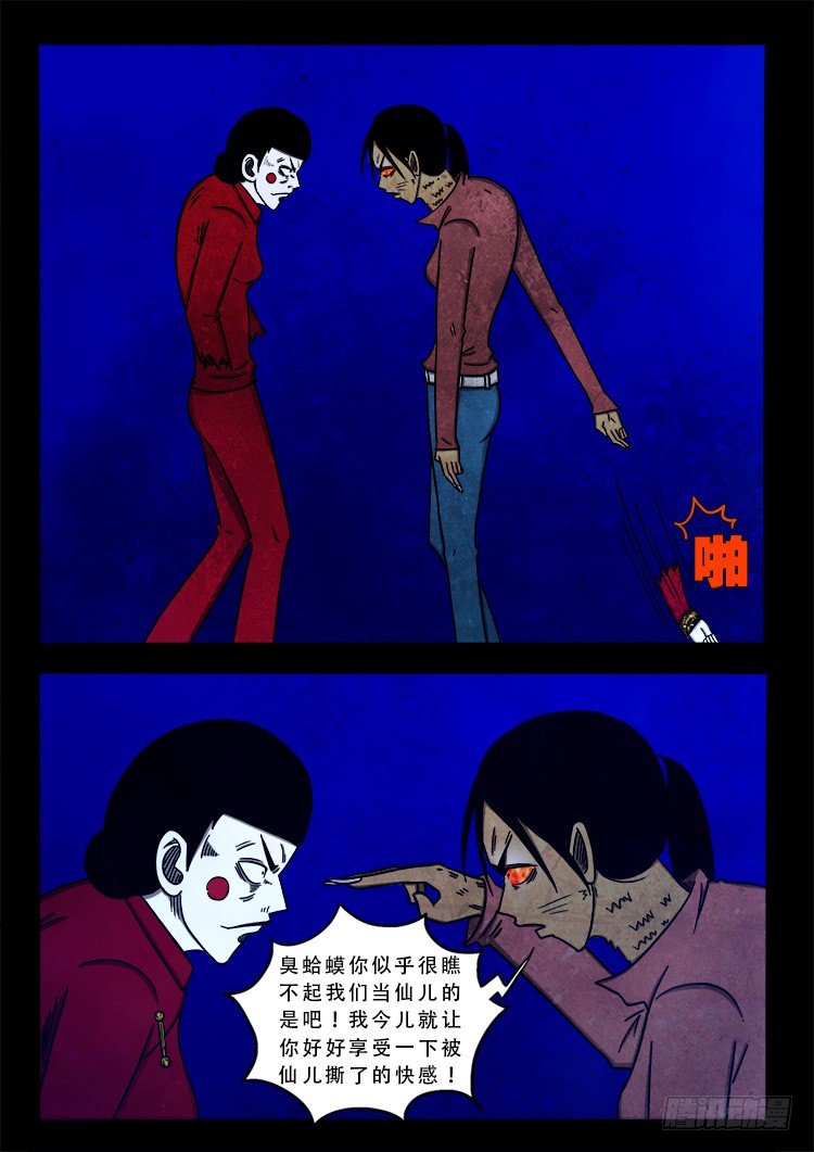 阴老爷 084
