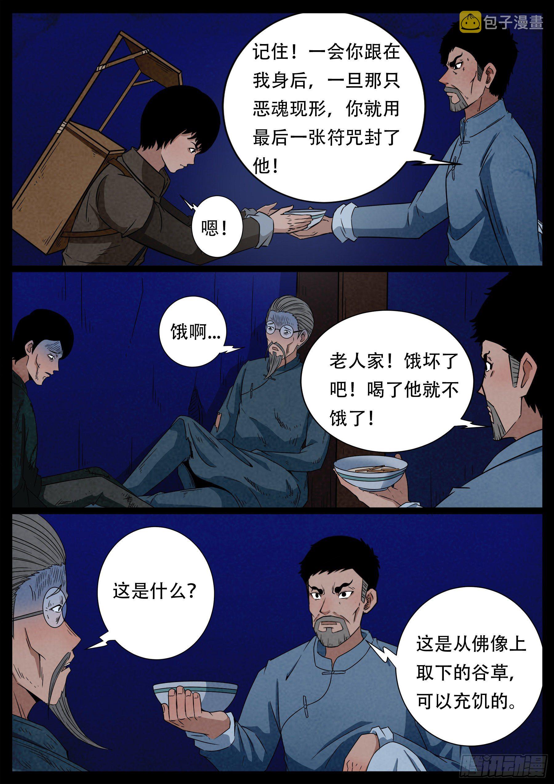 老童长卷之八贪土 024