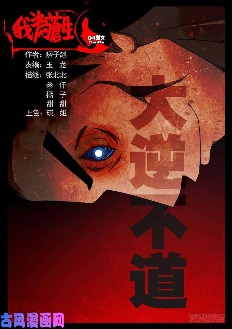 蚕女 040