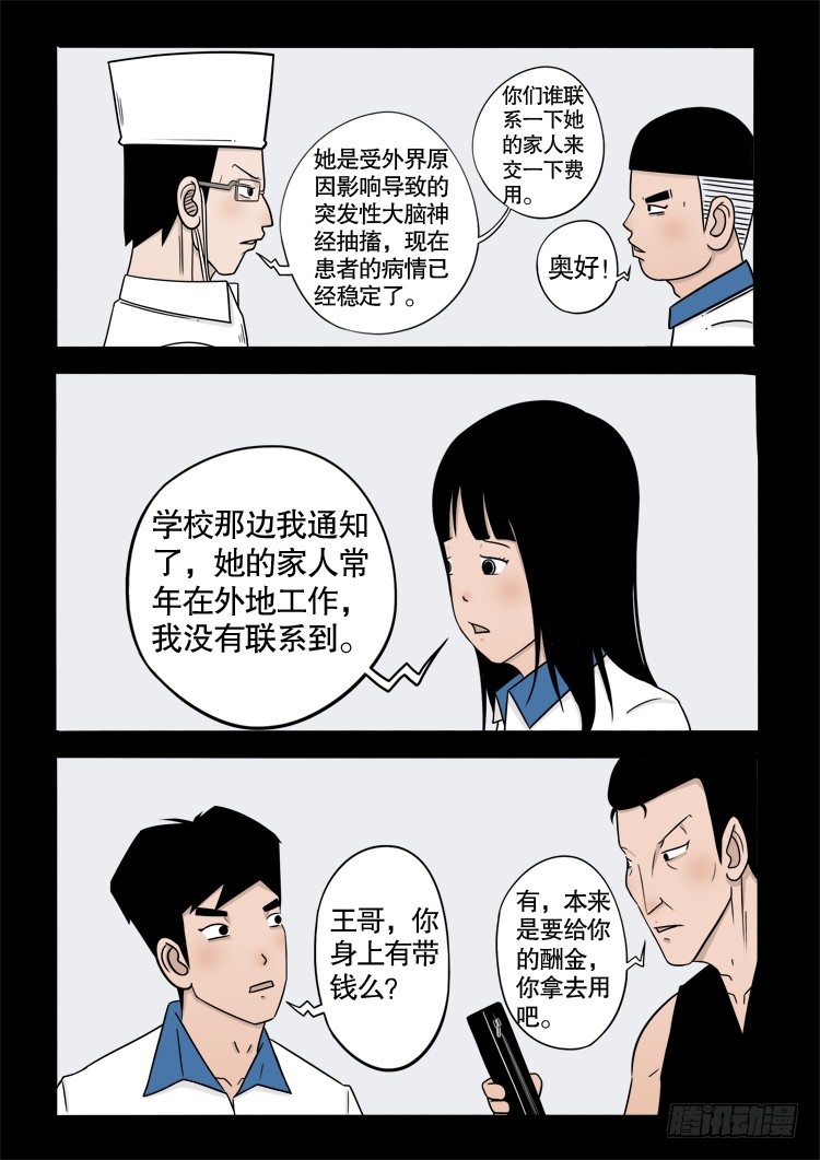 偿命锁 057