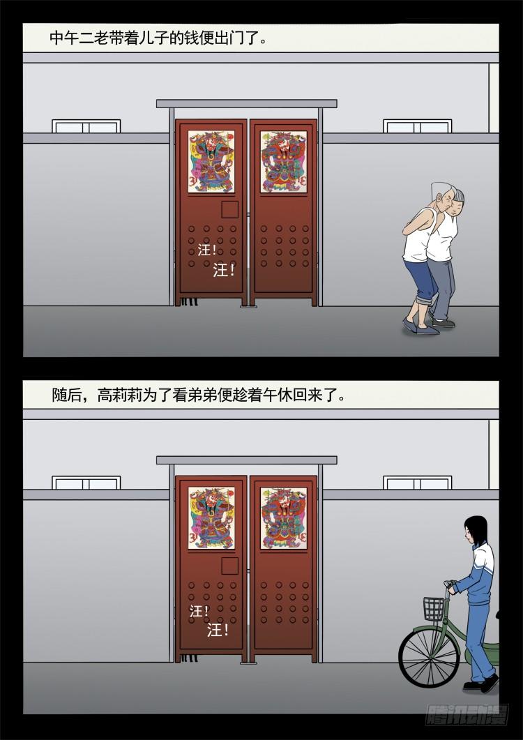 诡面妖根 047
