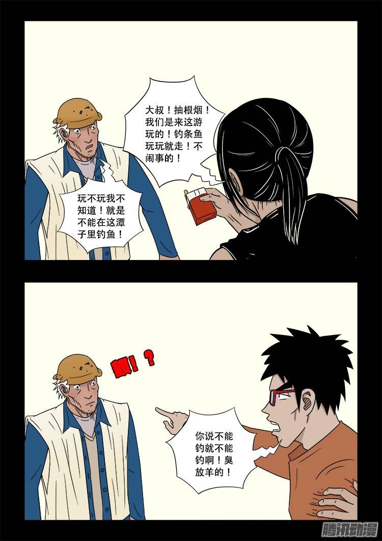老羊倌的话 0114