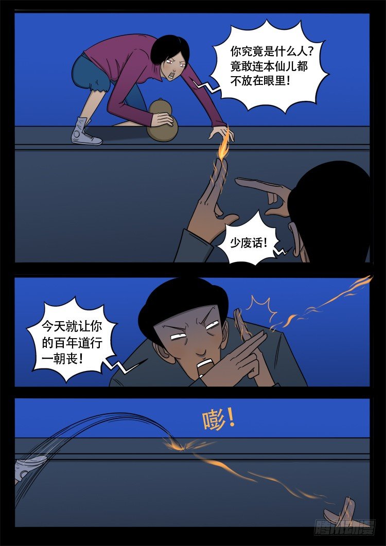 诡面妖根 179