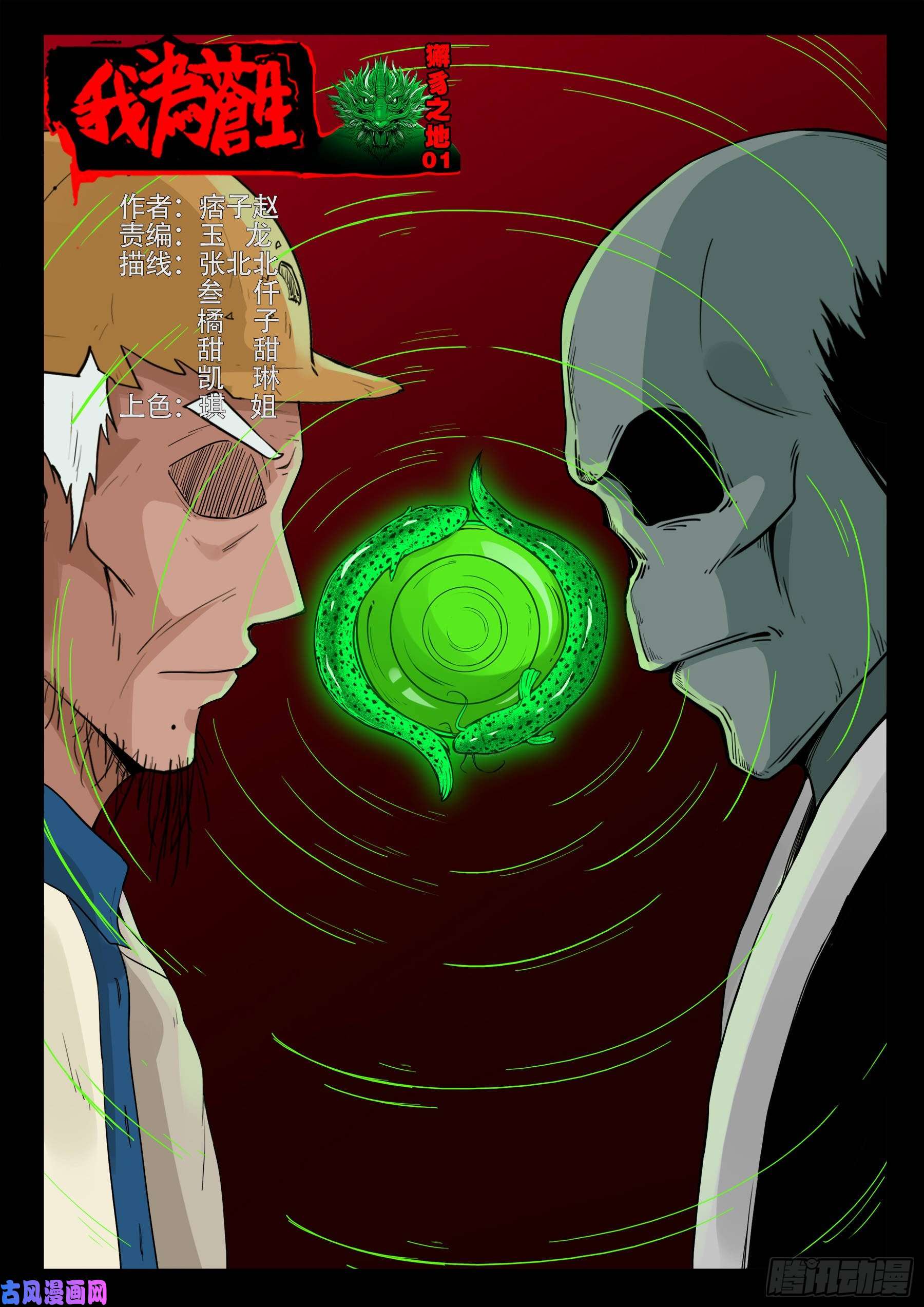 獬豸之地 010