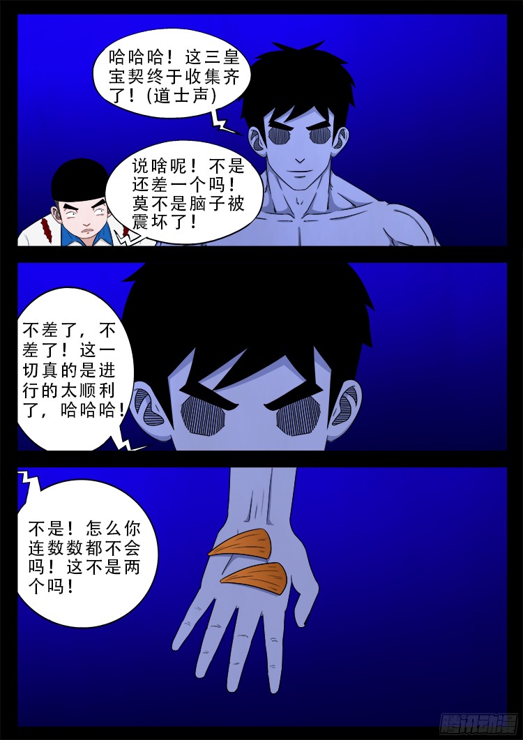 魂丢七月半 195