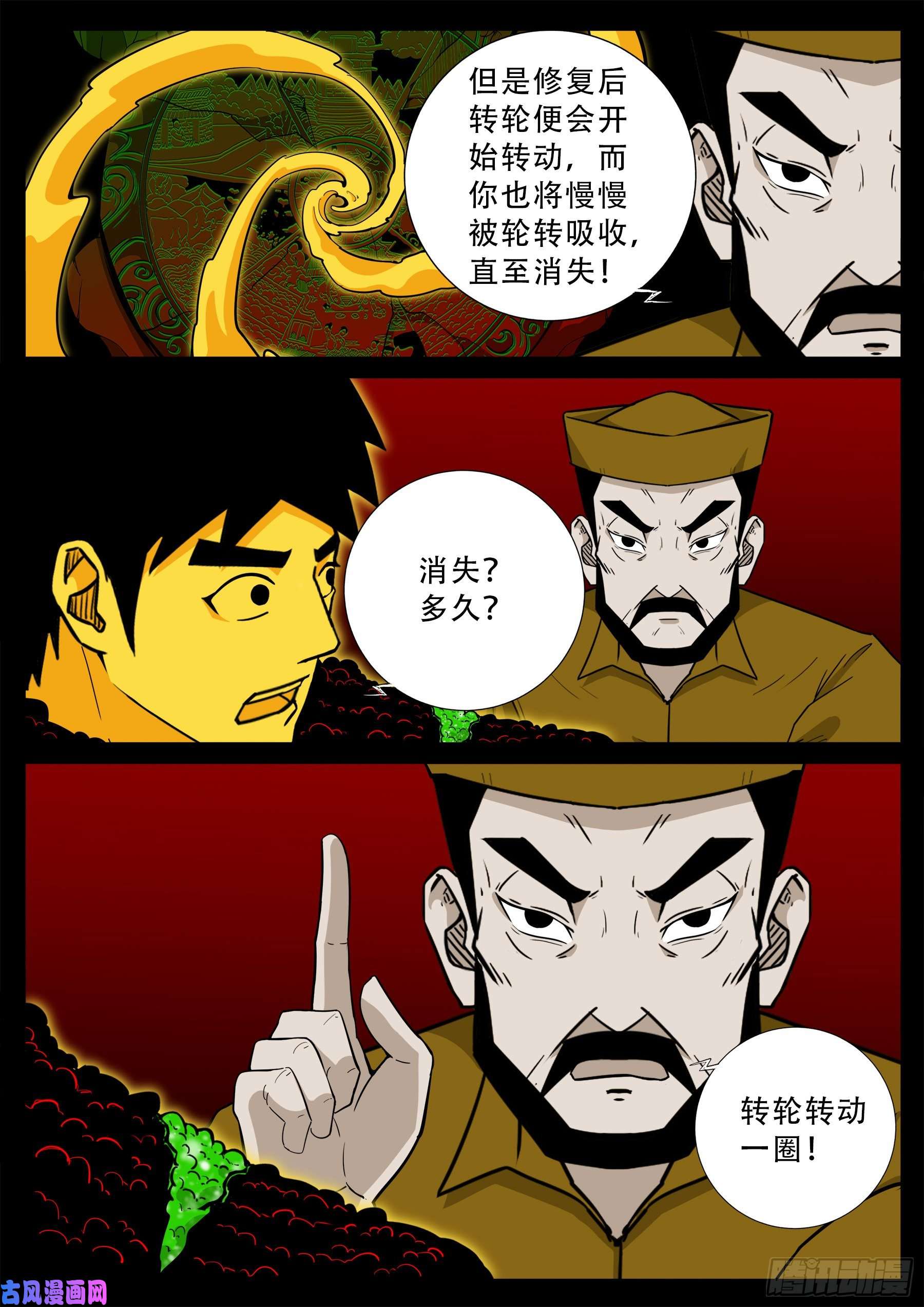 化轮话 0110