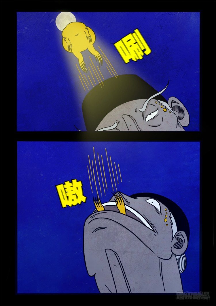 阴老爷 136