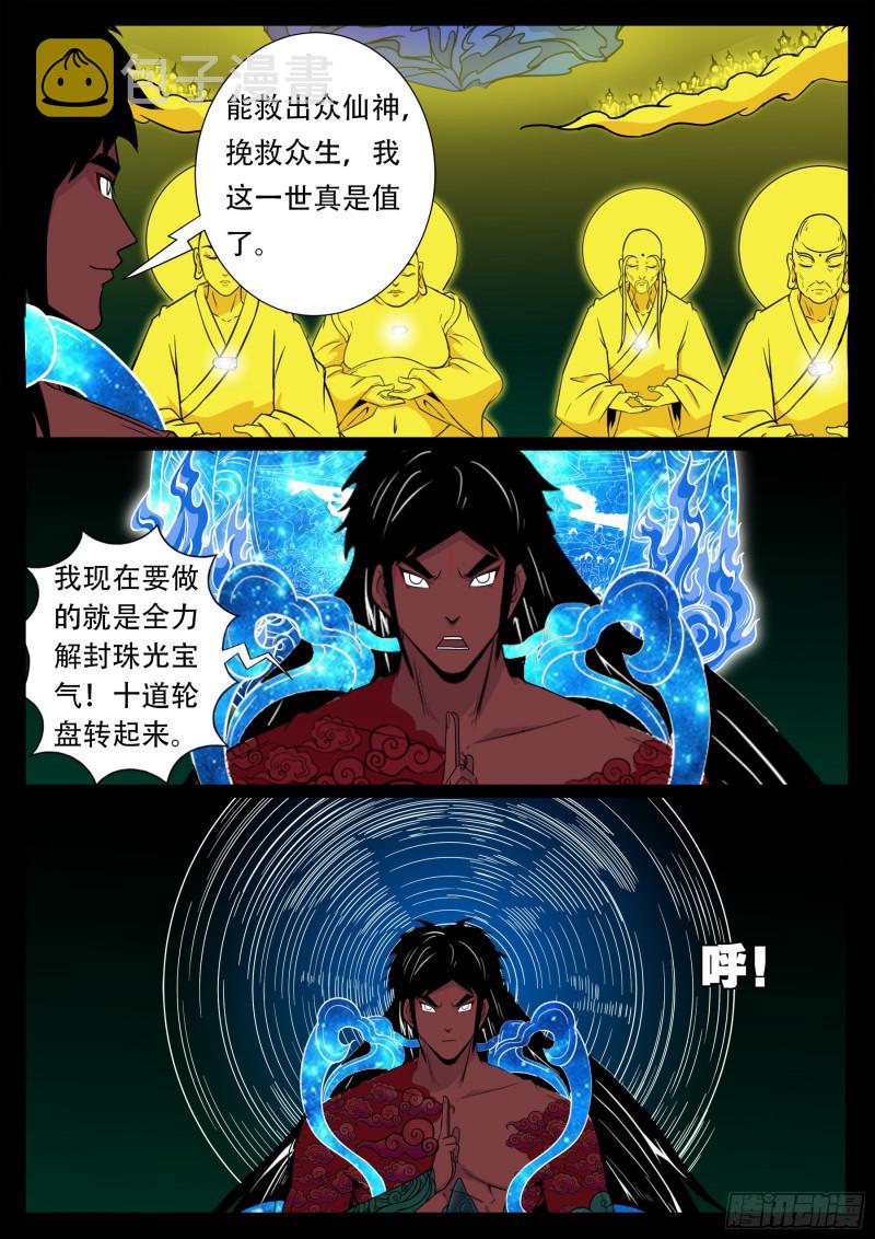十道凡间 073