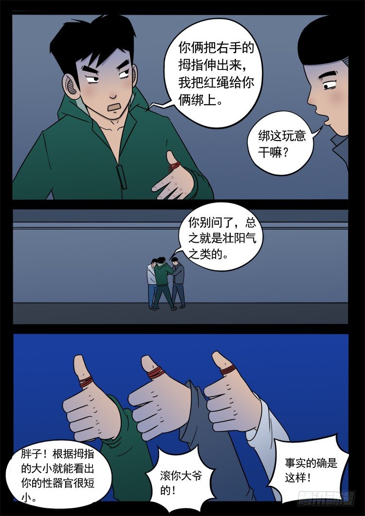 诡面妖根 057