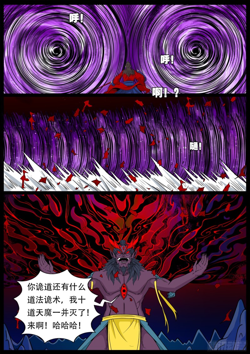十道凡间 0510