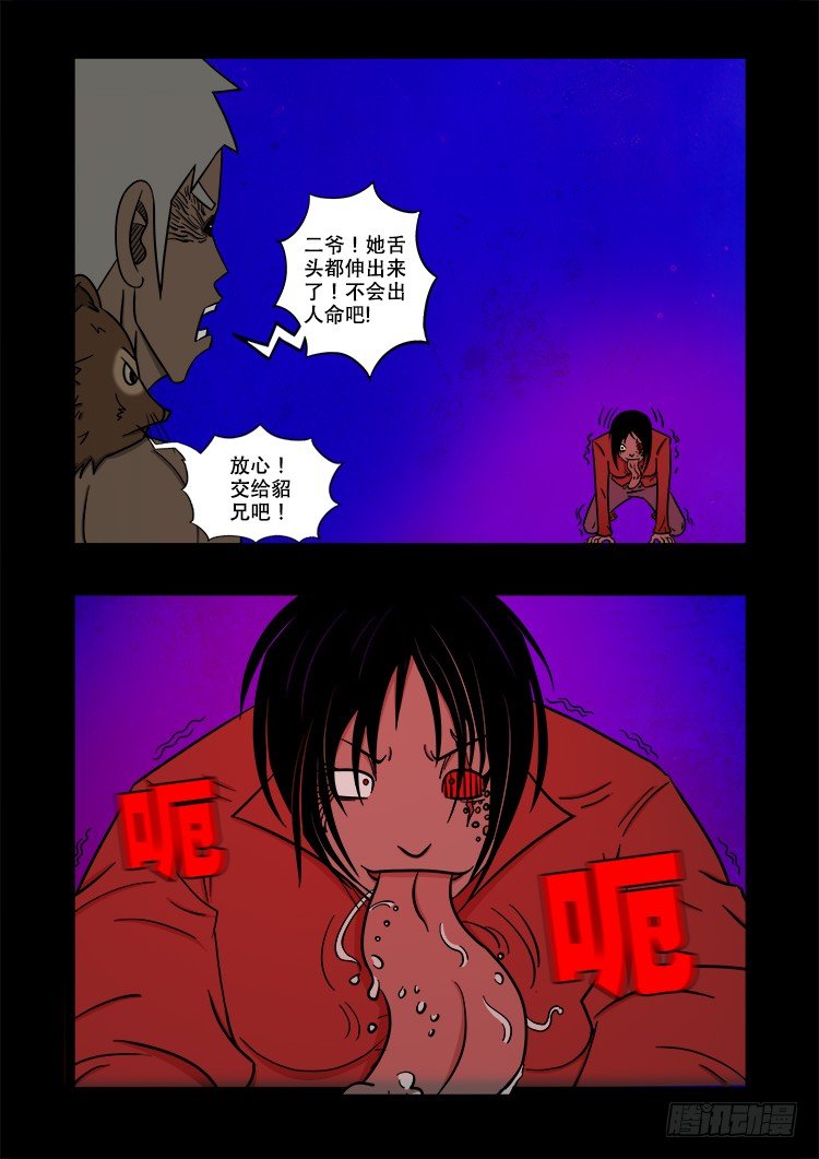 阴老爷 252