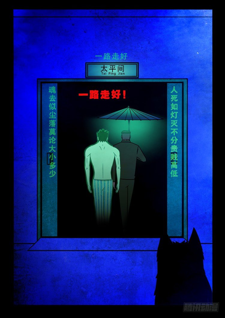 渡关煞 161