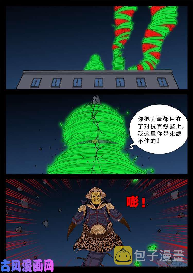百足将军 0314