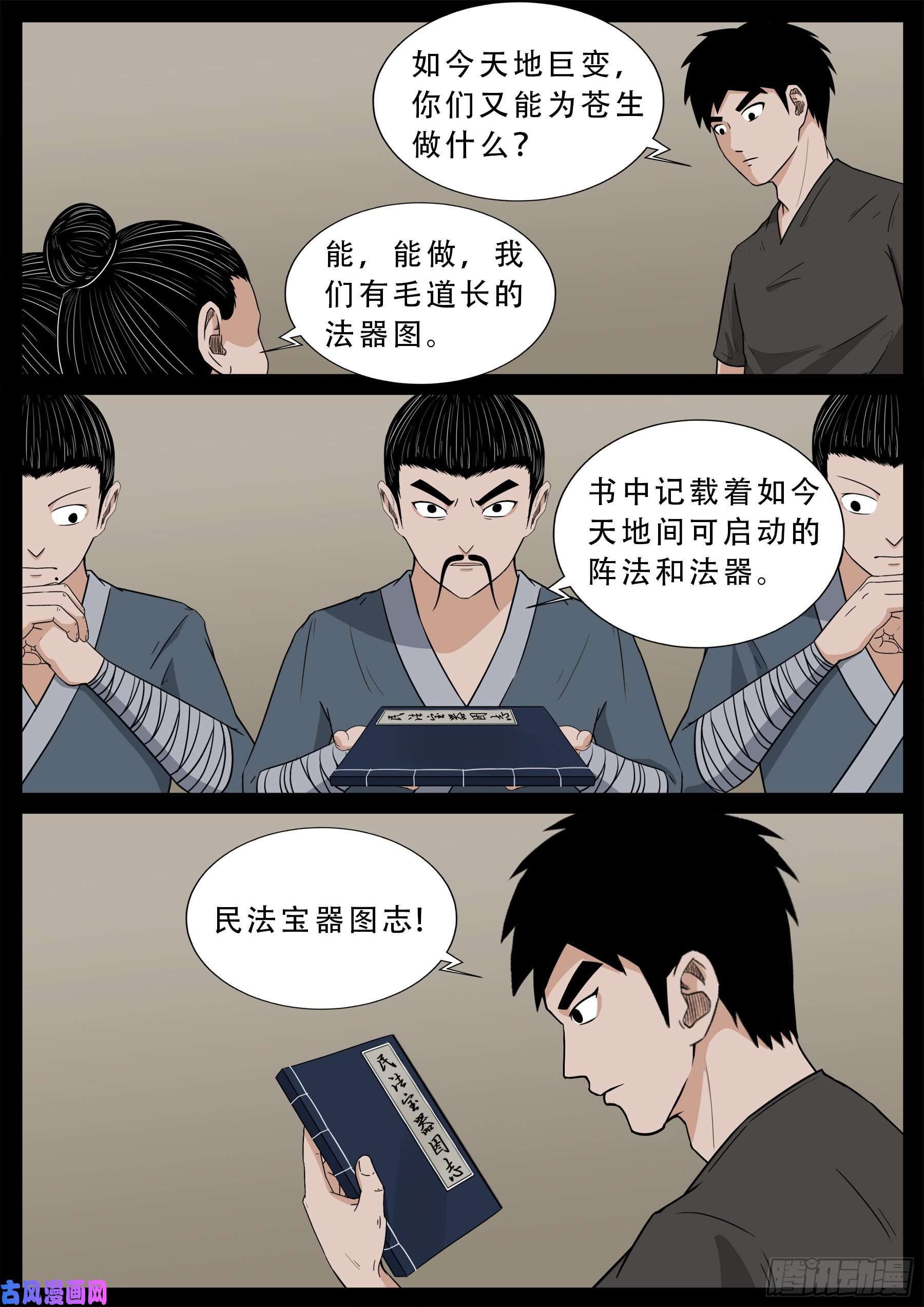 忿化金刚 0310