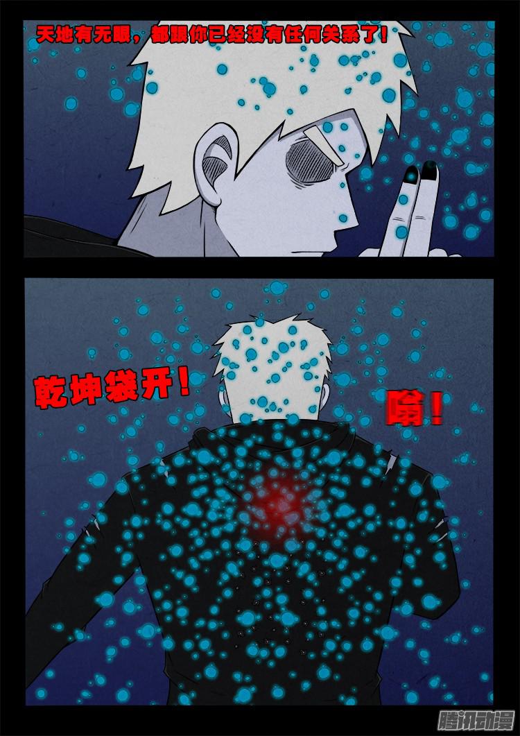 鬼疟疾 062