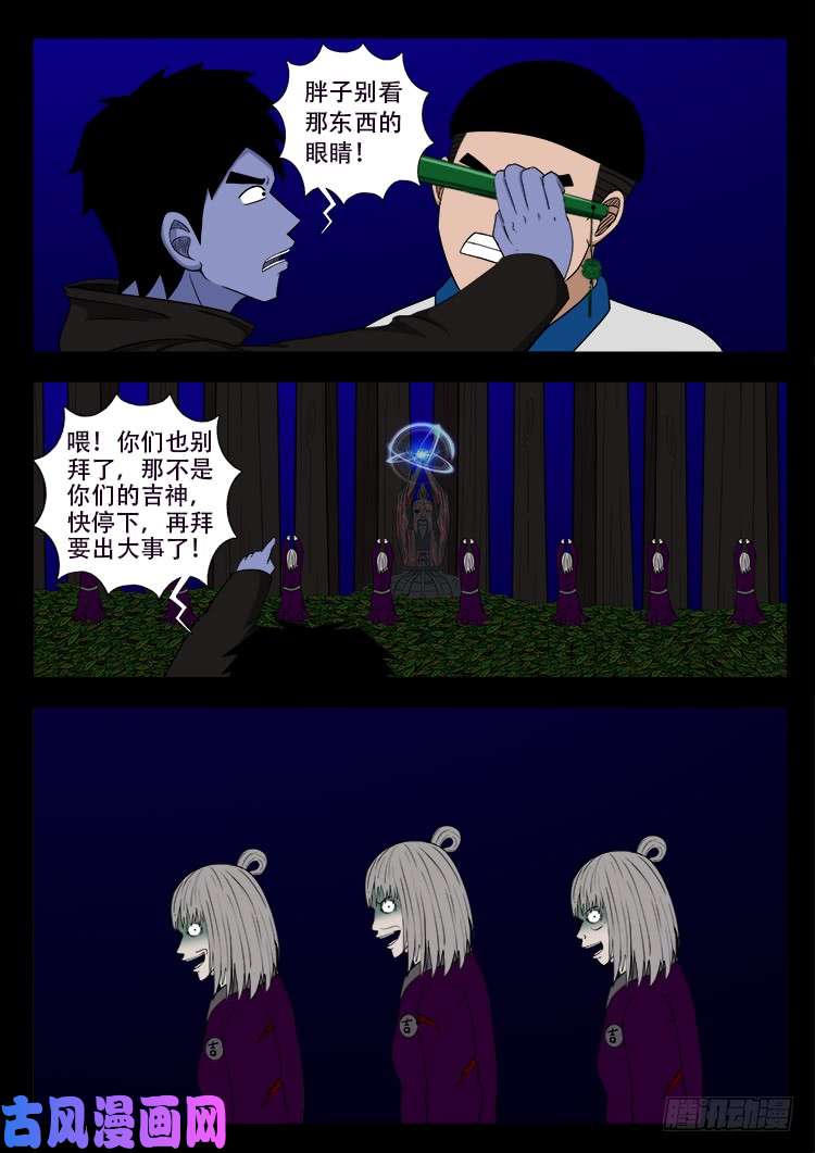 撞邪森林 032