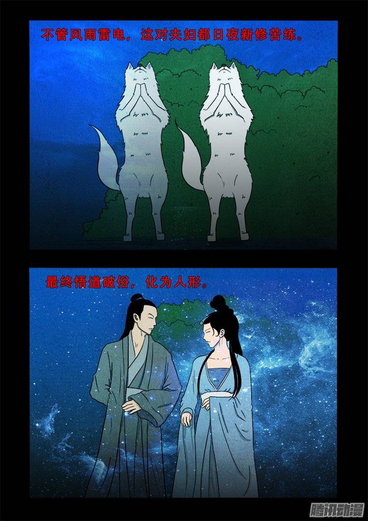 狐仙杀人事件 0515