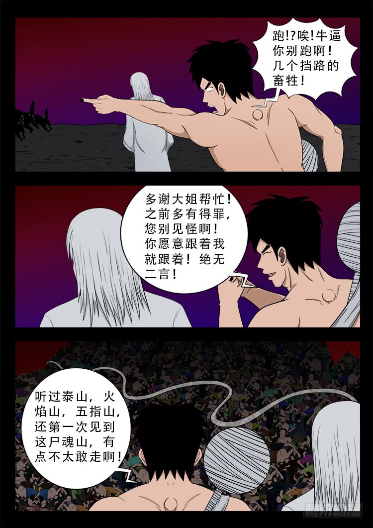 哭丧女 049