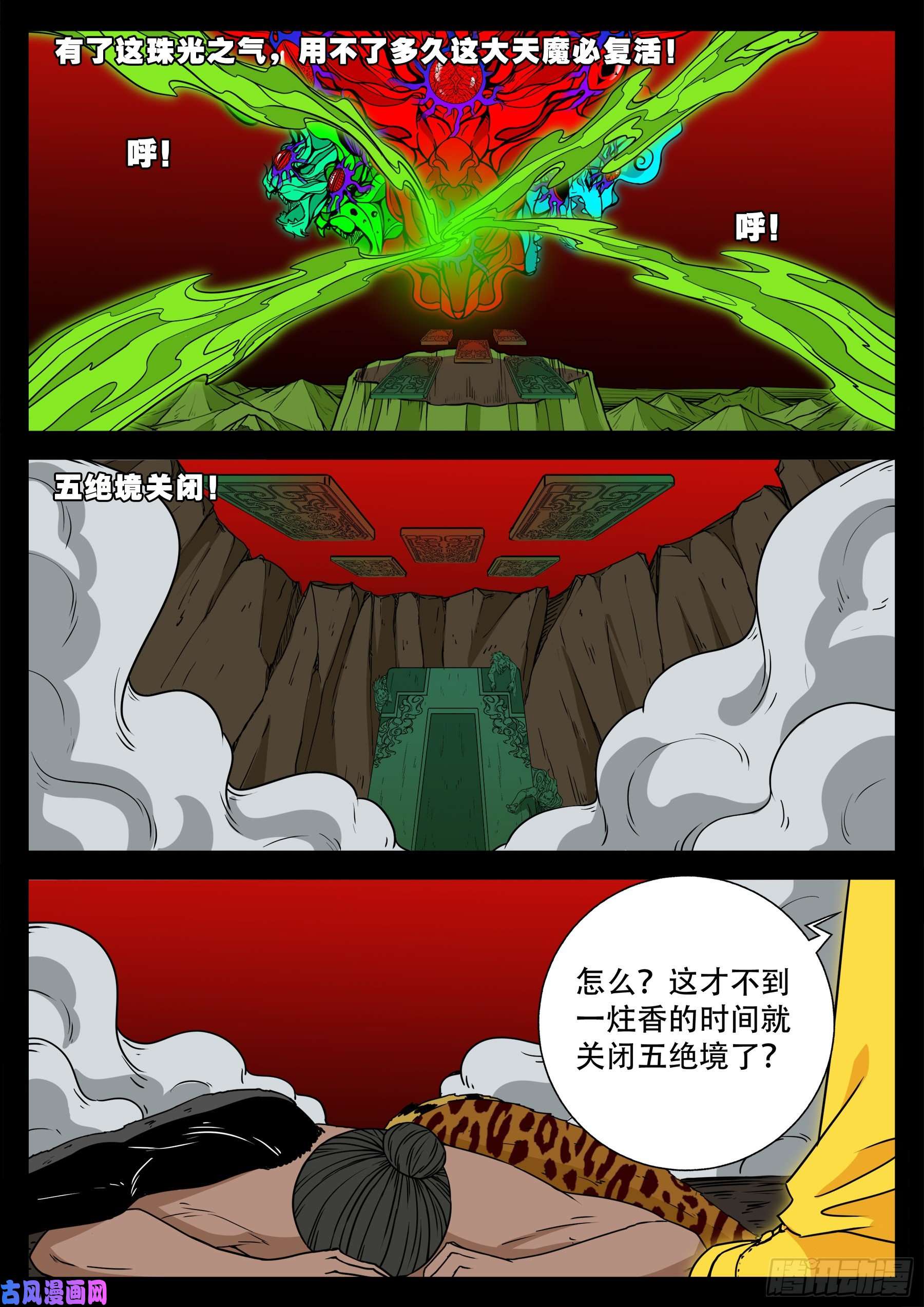 天魔征 0112