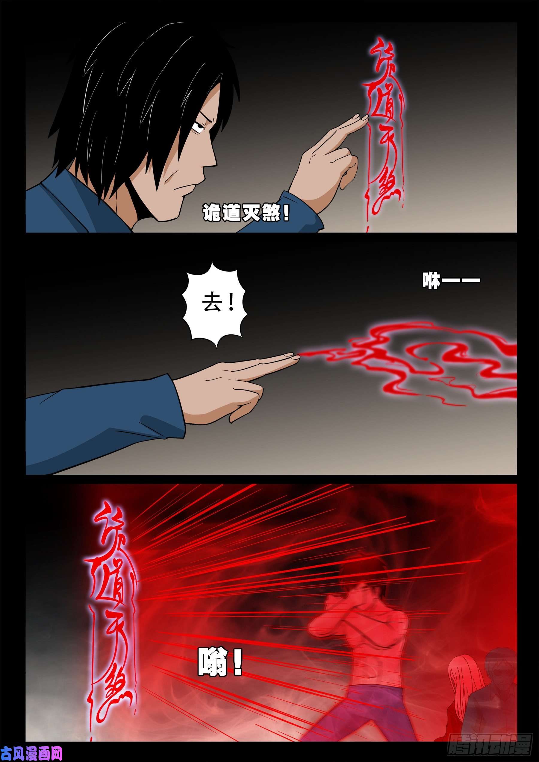 诡道人 0110
