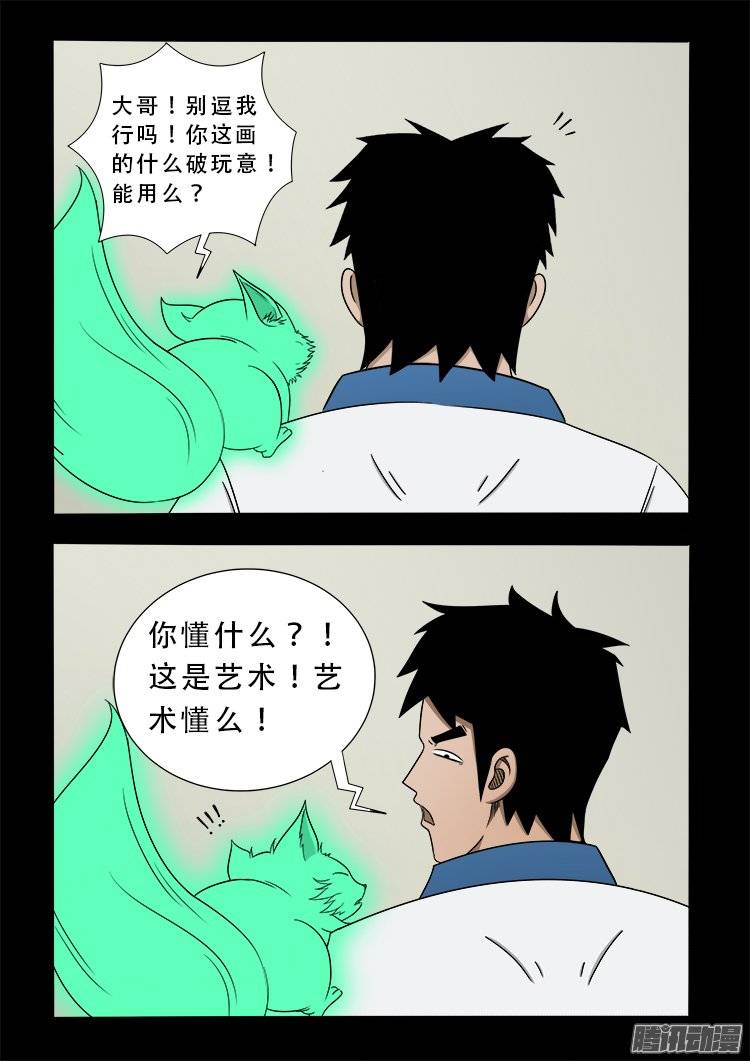 狐仙杀人事件 0813