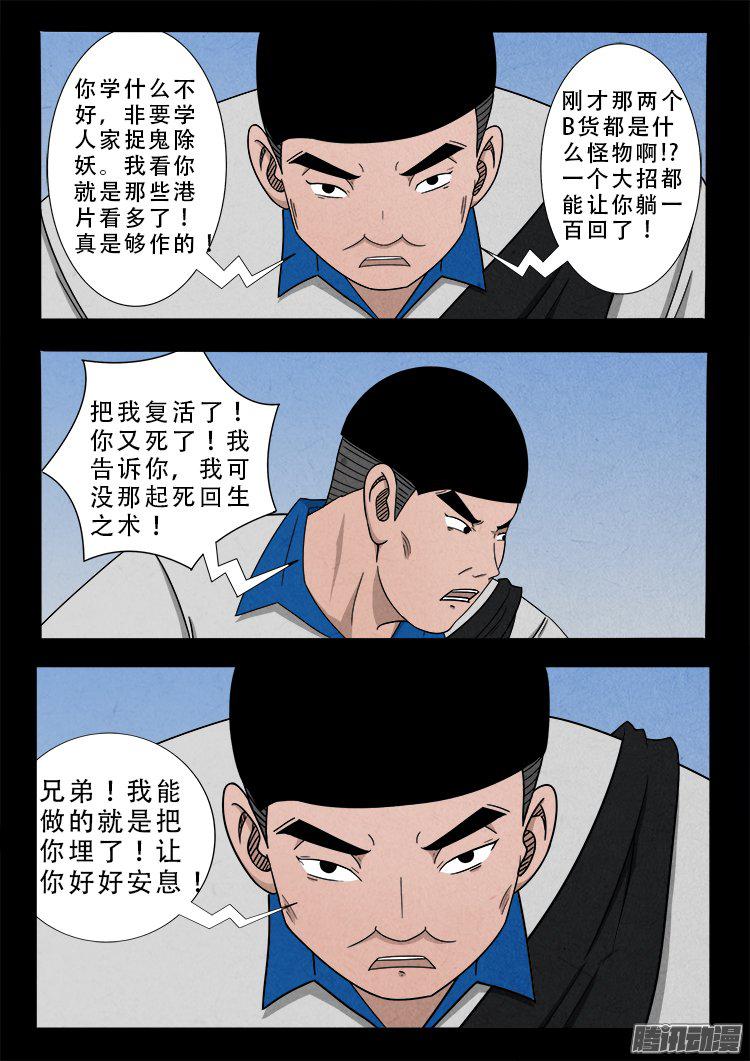 天尸变 173