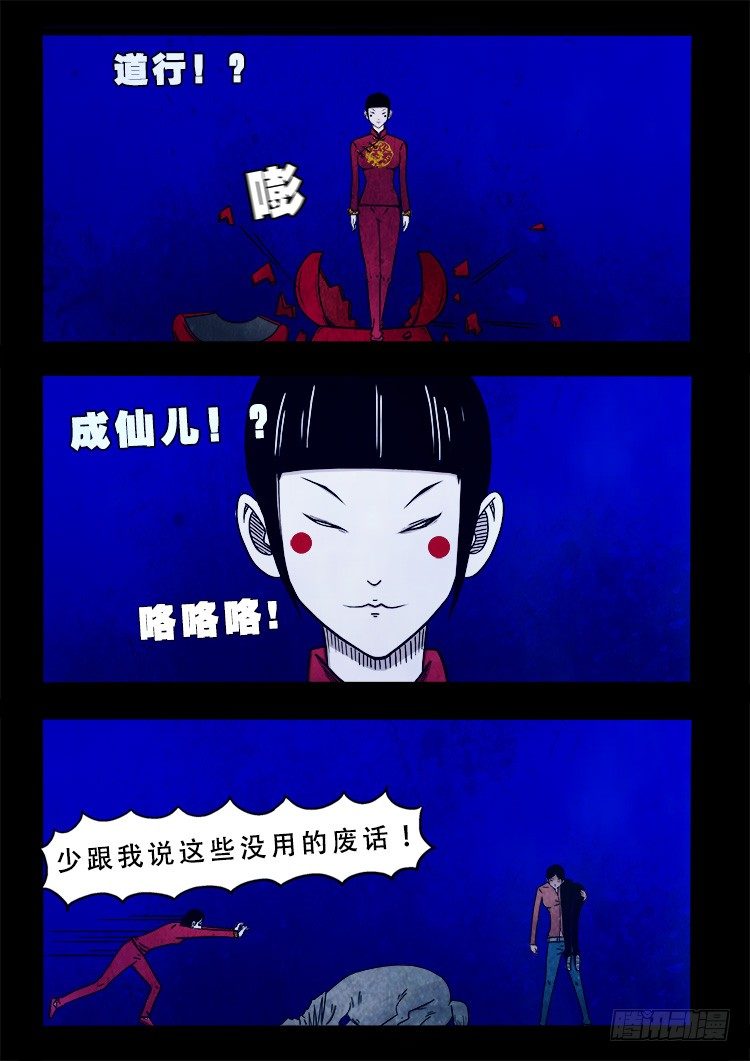 阴老爷 064