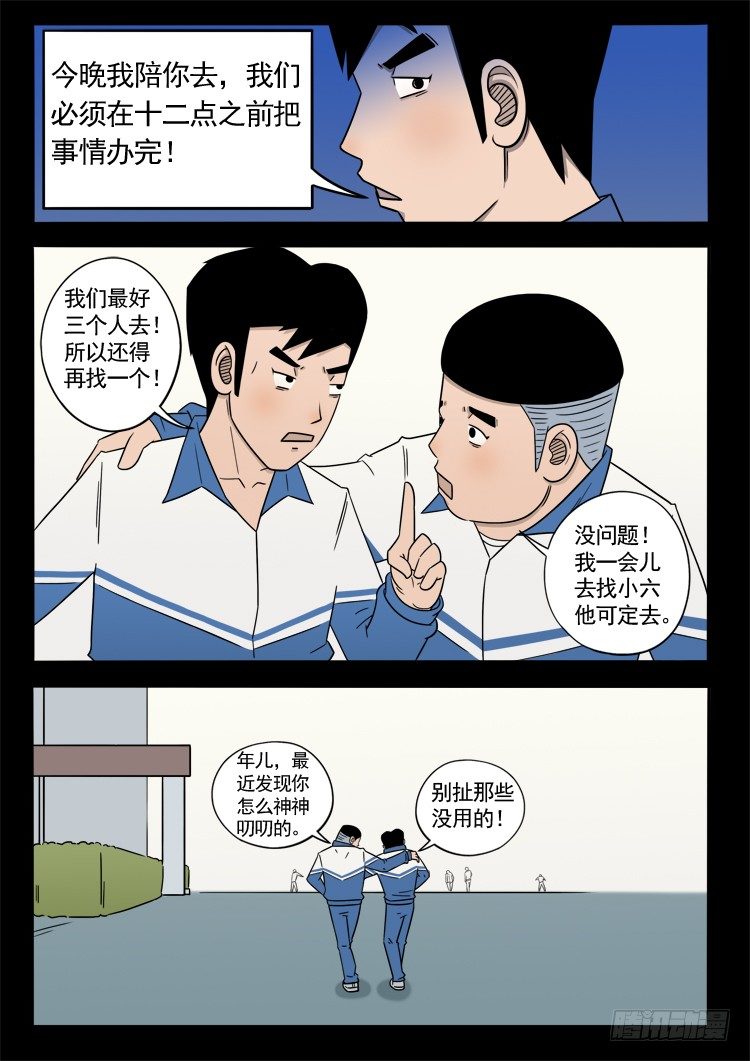 诡面妖根 053