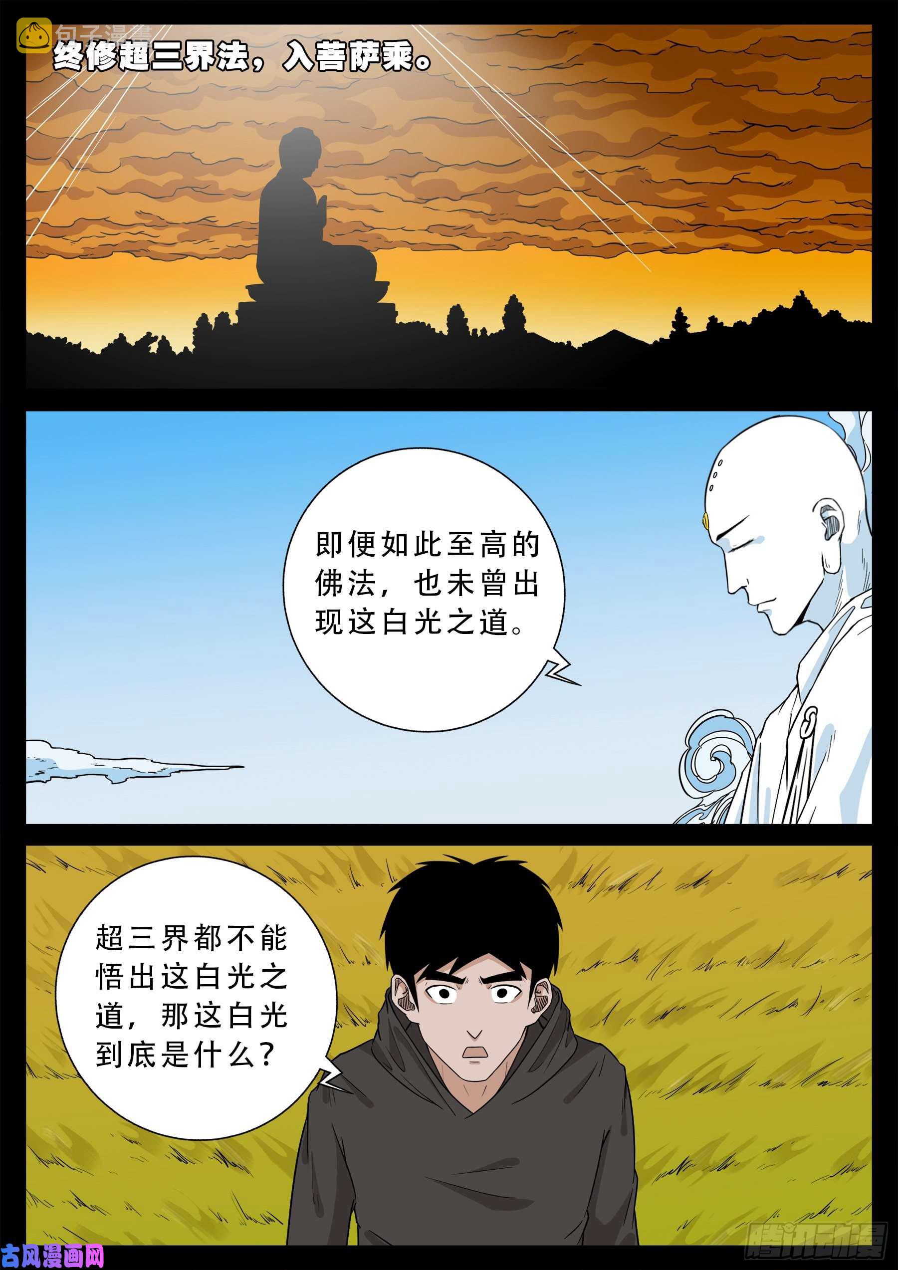 三灾星 029