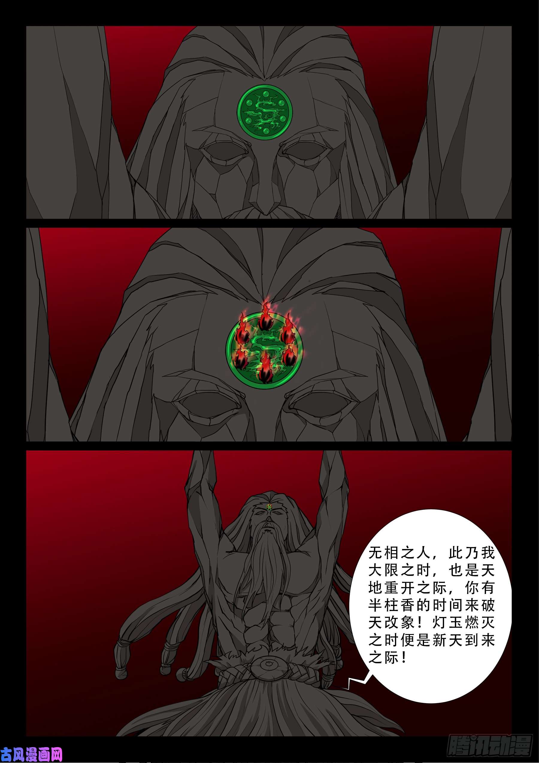 无相之人 038