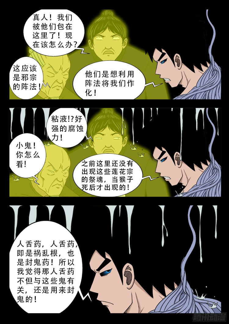 人舌药 077