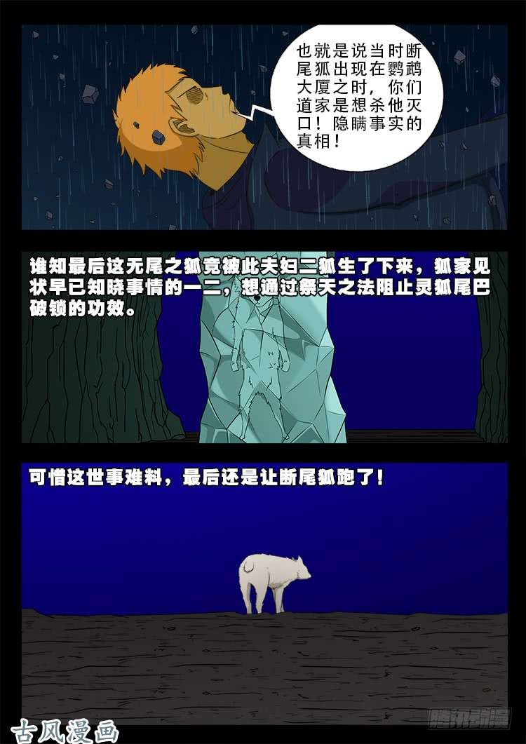 阴阳大话炉 083