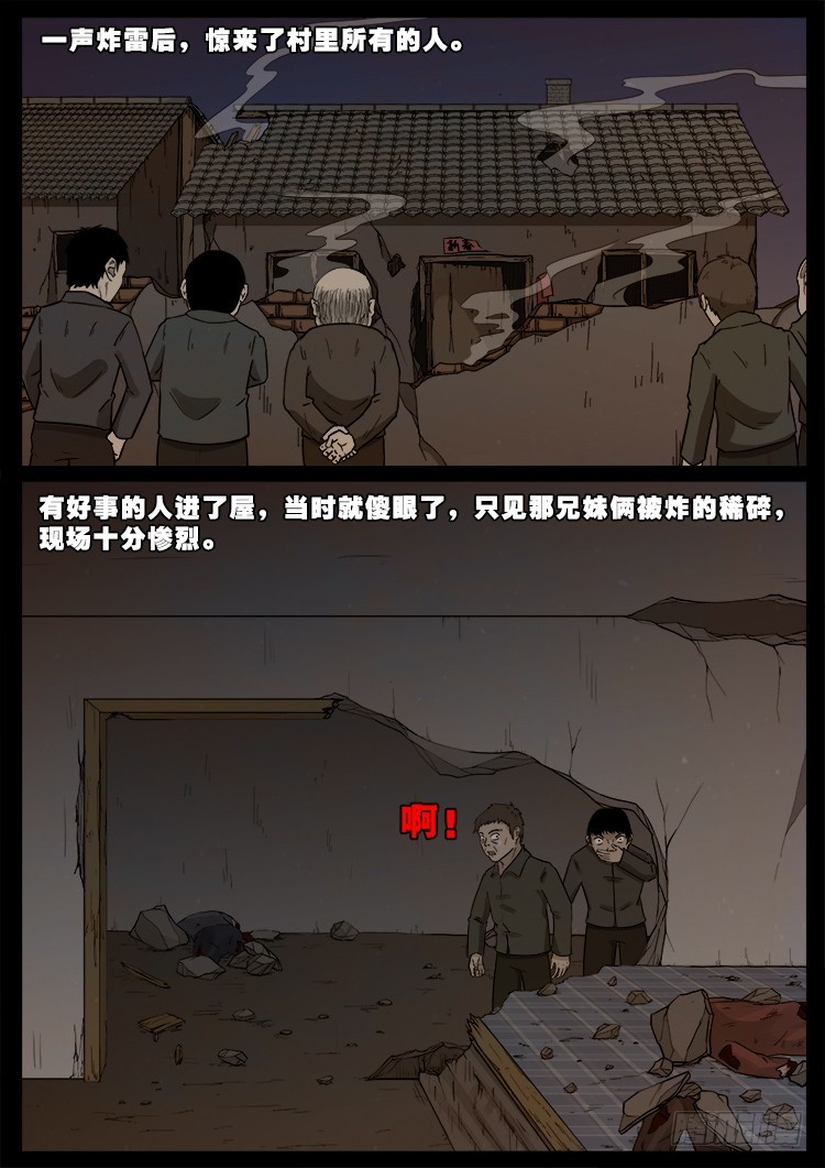 冤魂疮 011