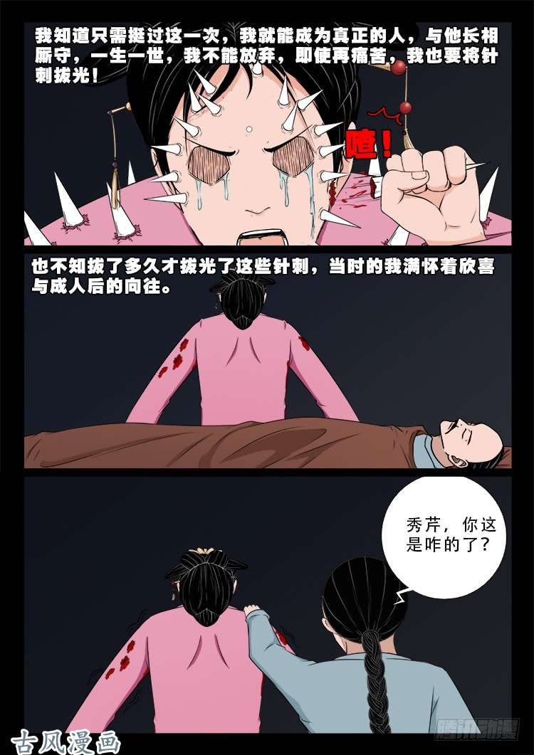 阴阳大话炉 106