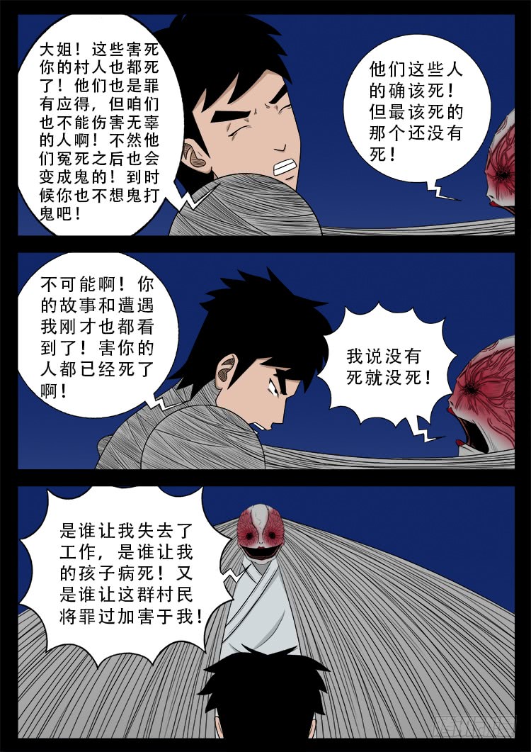 哭丧女 029
