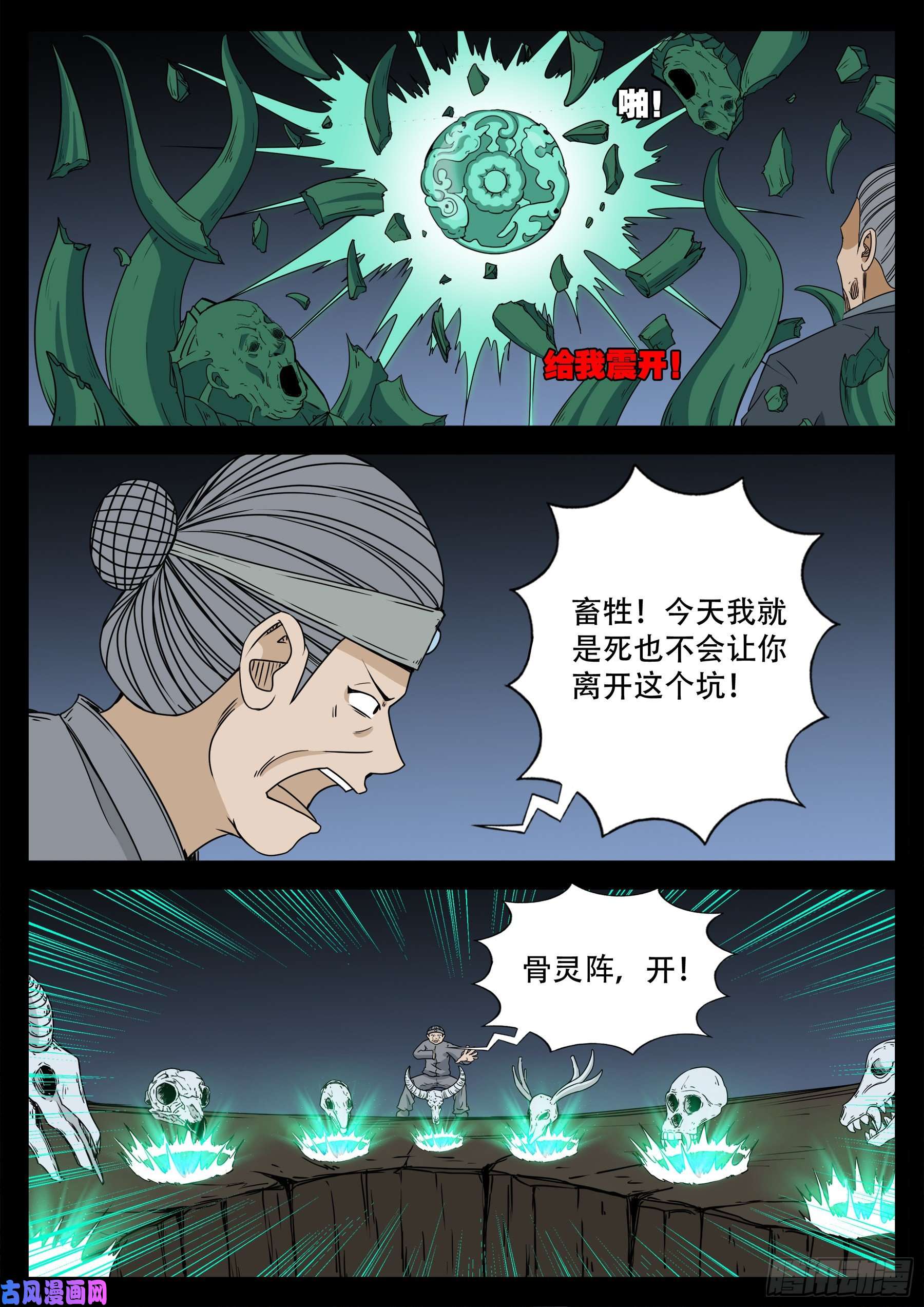 天魔征 038