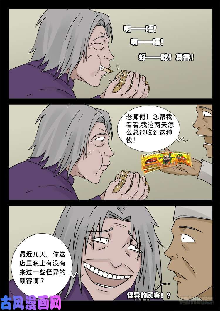 墓生儿 0112