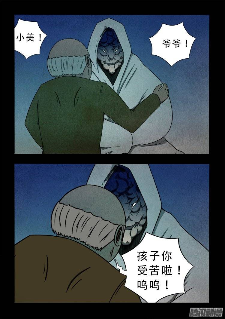 狐仙杀人事件 033
