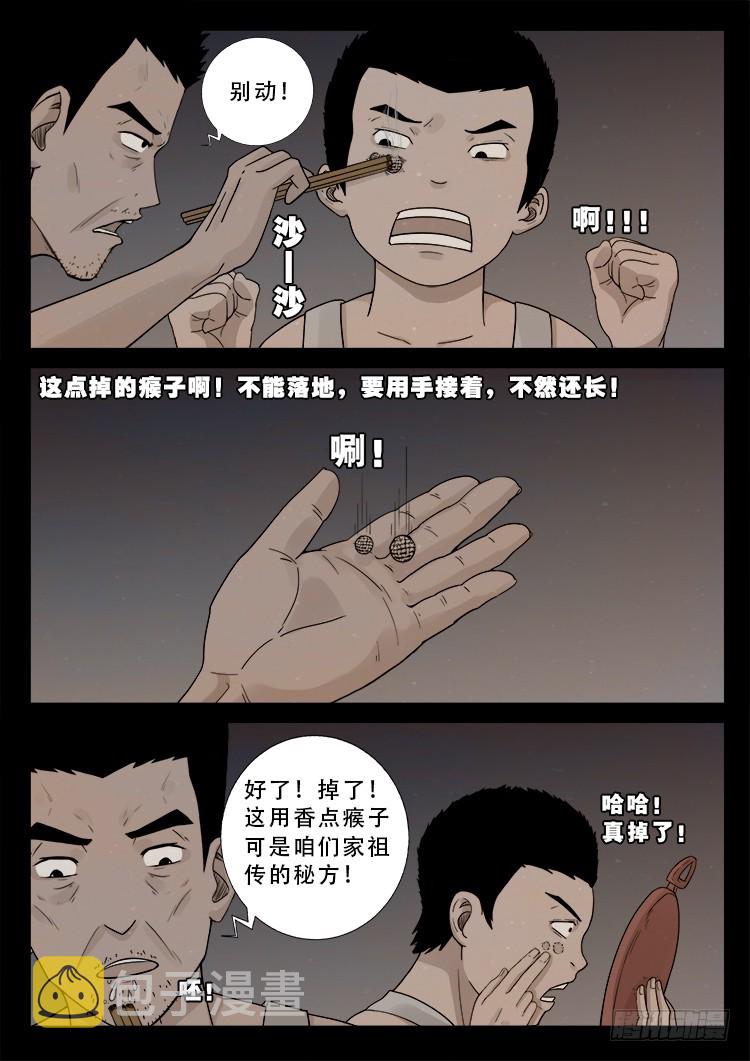 冤魂疮 018
