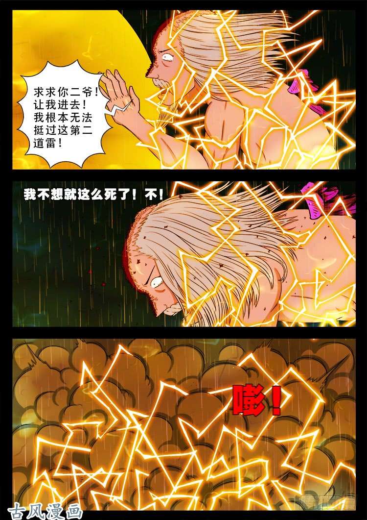阴阳大话炉 129