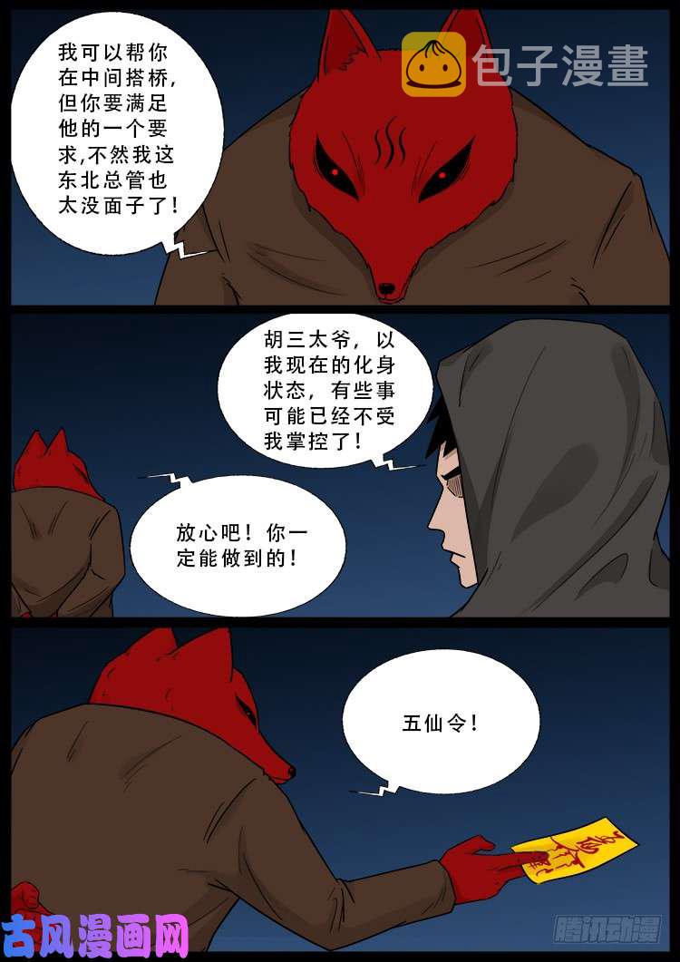 百足将军 038