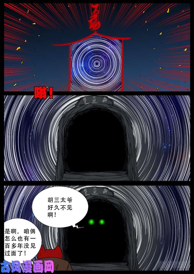 百足将军 0310