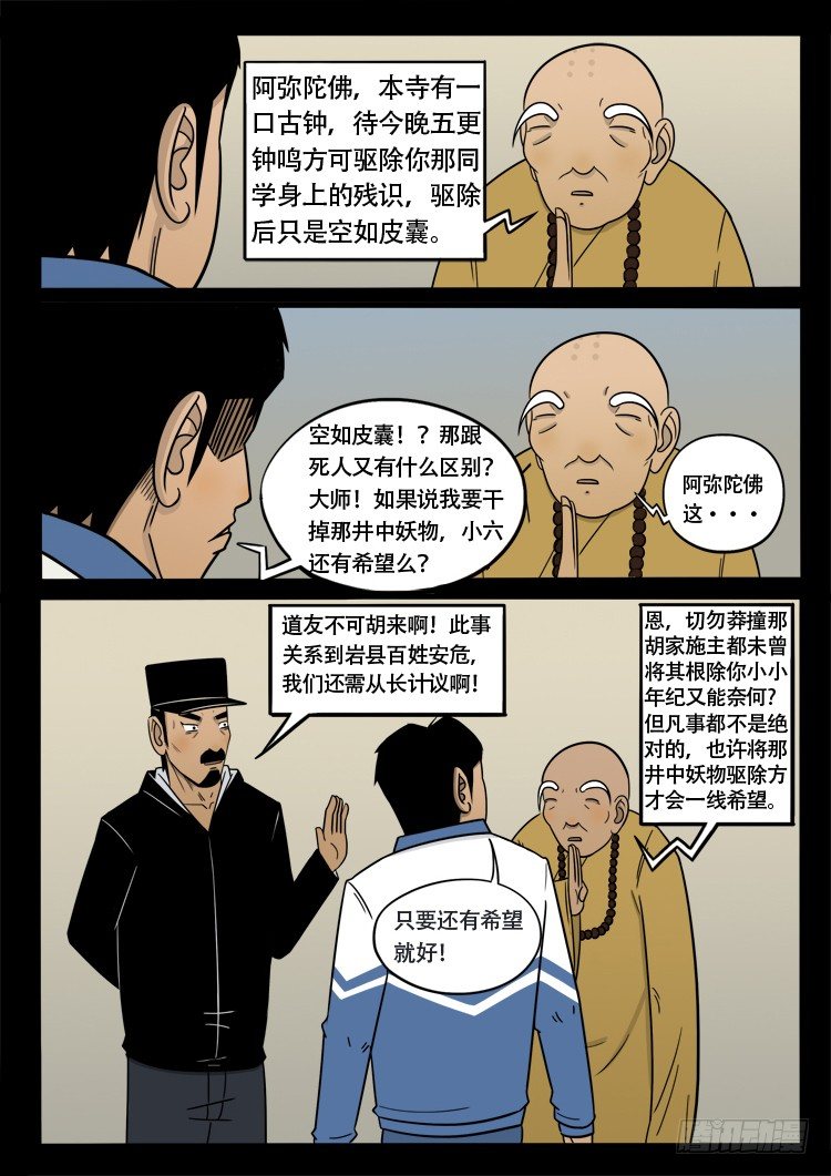 诡面妖根 132