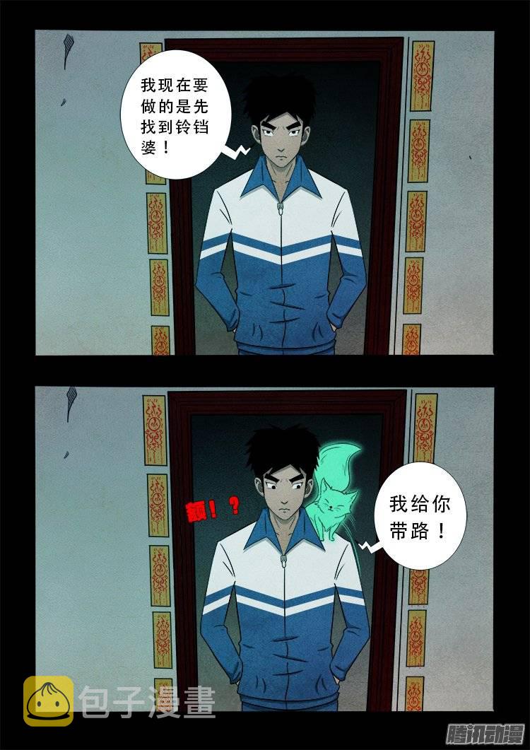狐仙杀人事件 0616