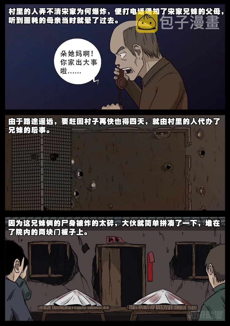 冤魂疮 012