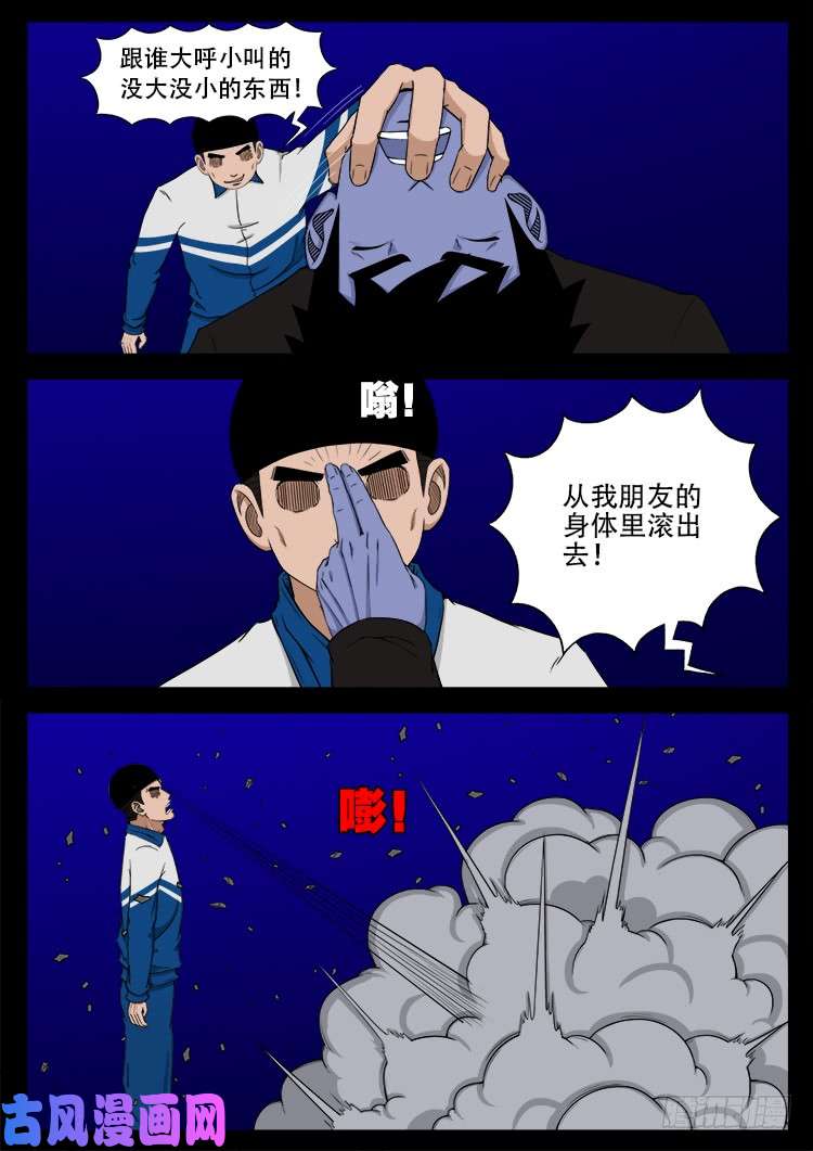 撞邪森林 012