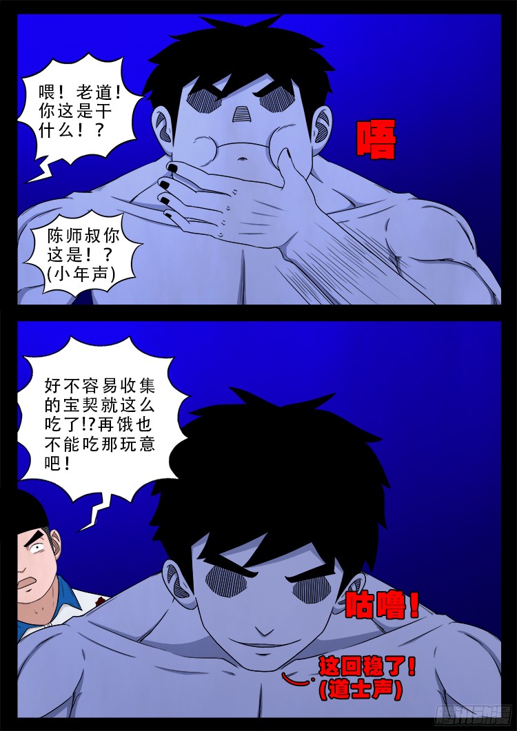 魂丢七月半 196