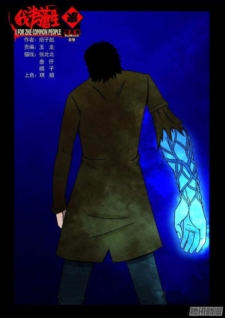 鬼疟疾 090