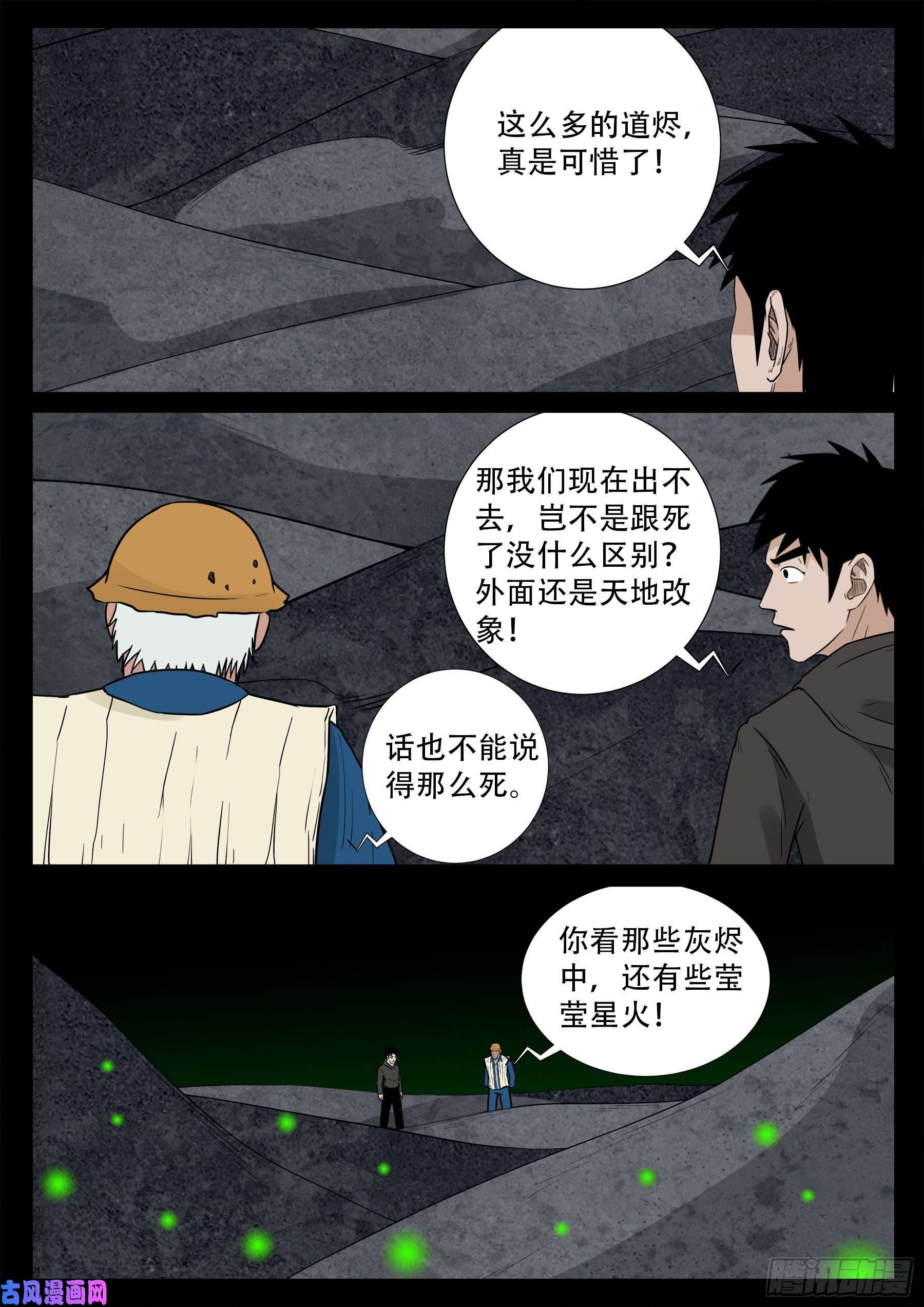 獬豸之地 0116